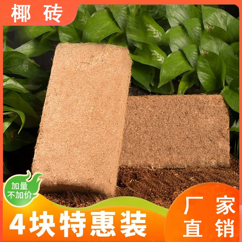 椰砖营养椰土壤船长花园土养花种菜多肉通用型生根天然疏松透气