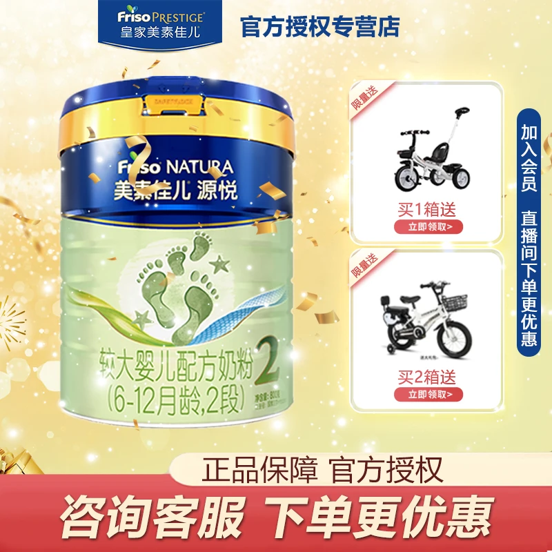 Friso/美素佳儿皇家美素佳儿源悦2段较大婴儿配方奶粉800克