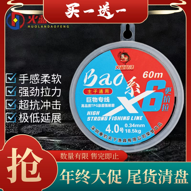 【清仓】火蓝刀锋普惠系爆系X6巨物线/耐磨结实耐用拖钓青鱼巨物线
