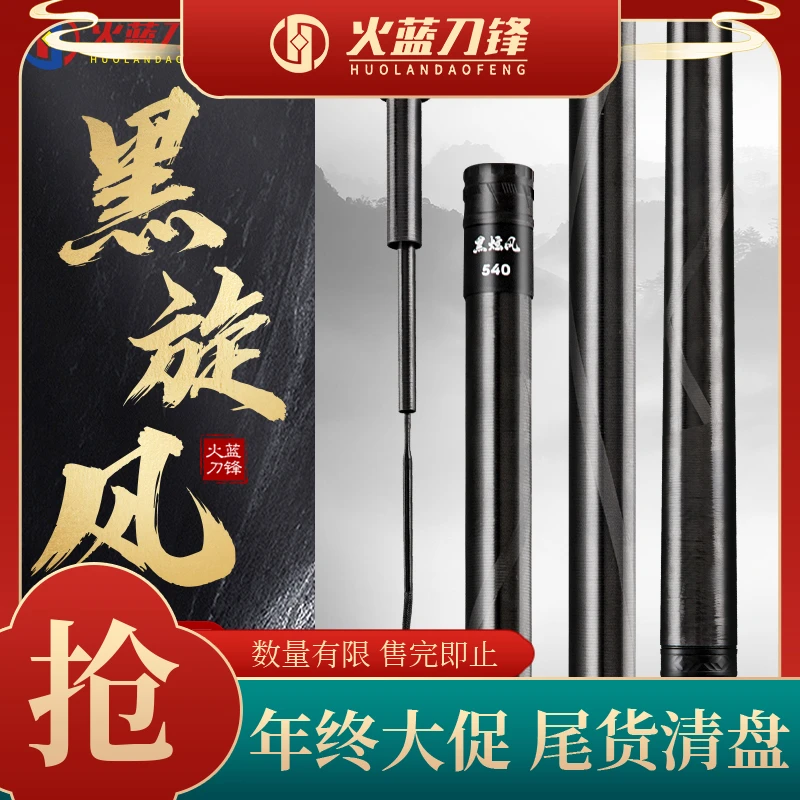 【尾货清盘】火蓝刀锋黑炫风7H28调碳素强力台钓竿/高碳轻硬台钓竿
