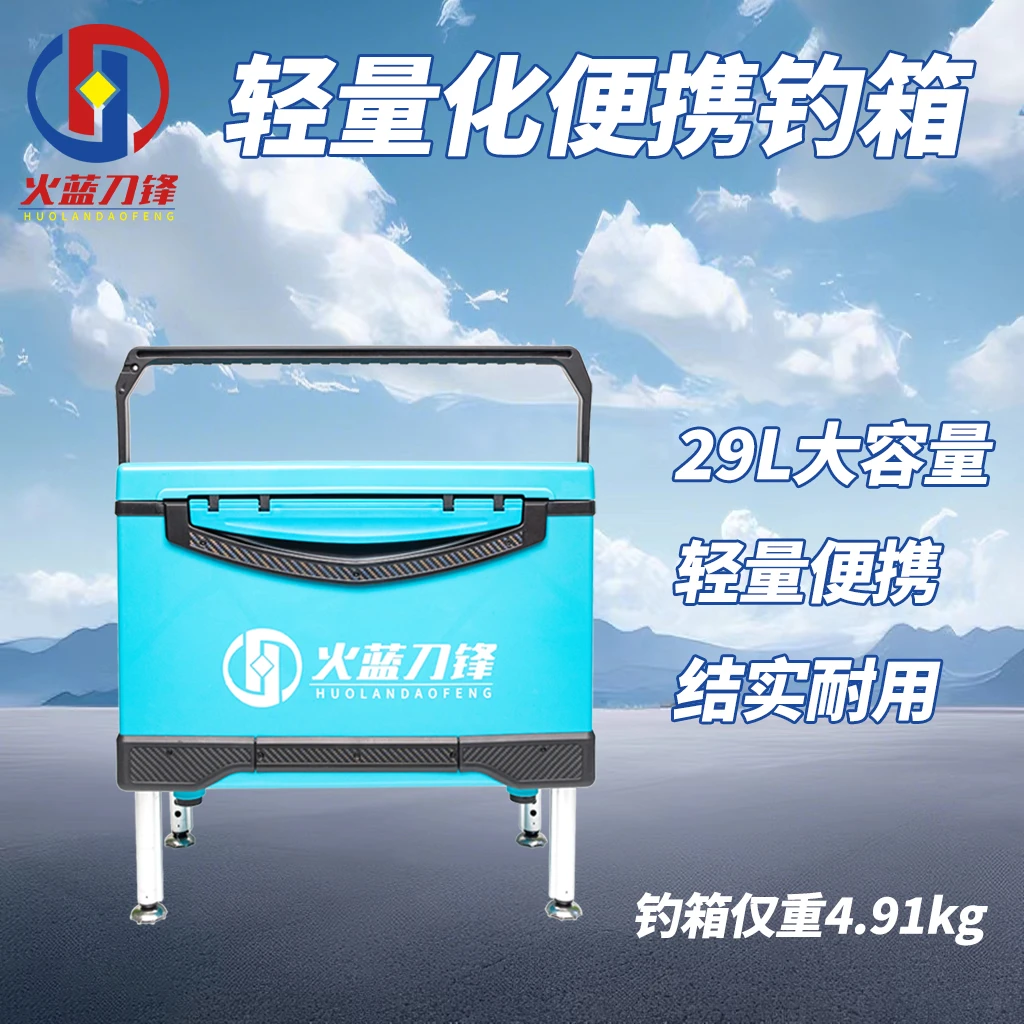 火蓝刀锋29L保温保暖综合钓箱/黑坑湖库综合四脚升降钓箱