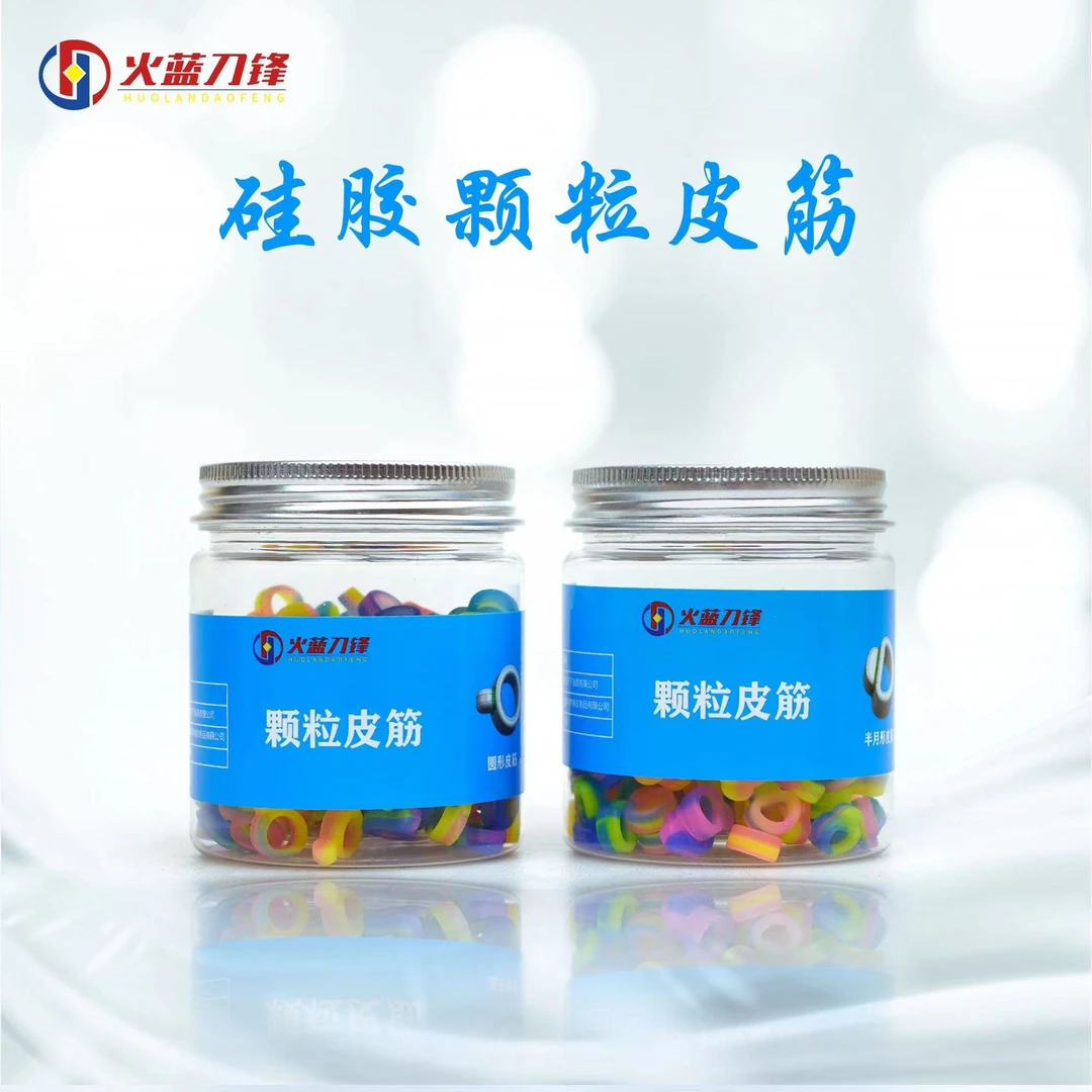 火蓝刀锋颗粒皮筋