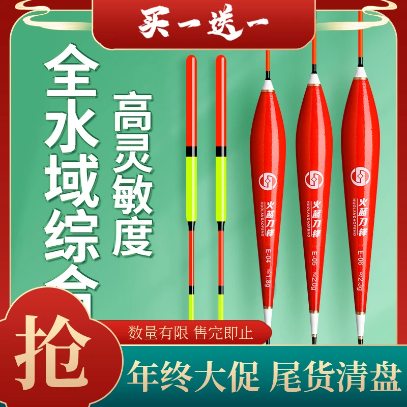 火蓝刀锋E系列野钓综合黑坑鲫鲤草鳊罗非鲮鱼两目加粗纳米浮漂/
