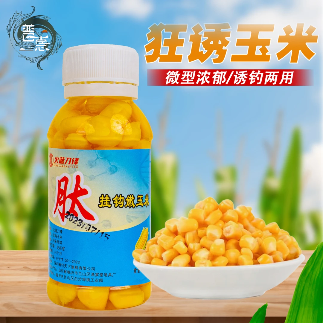 火蓝刀锋小瓶挂钩嫩玉米/野钓综合青鱼草鱼鳊鱼鲫鱼