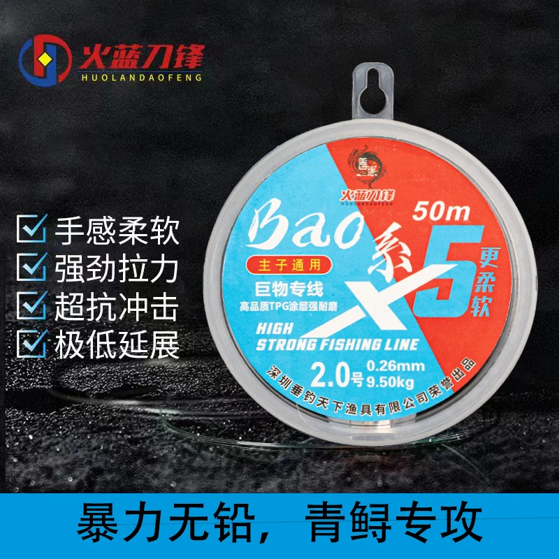 火蓝刀锋普惠系爆系X5巨物线/耐磨结实耐用拖钓青鱼巨物线