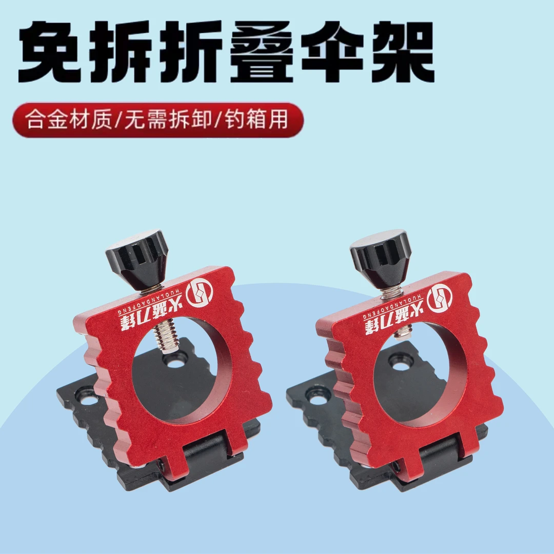 火蓝刀锋钓箱伞架/结实耐用野钓综合黑坑合金材料钓箱配件