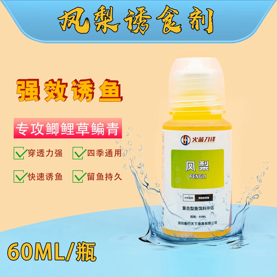 火蓝刀锋凤梨味型添加剂/鲫鲤草鳊罗非鲮鱼青鱼草鱼综合黑坑湖库