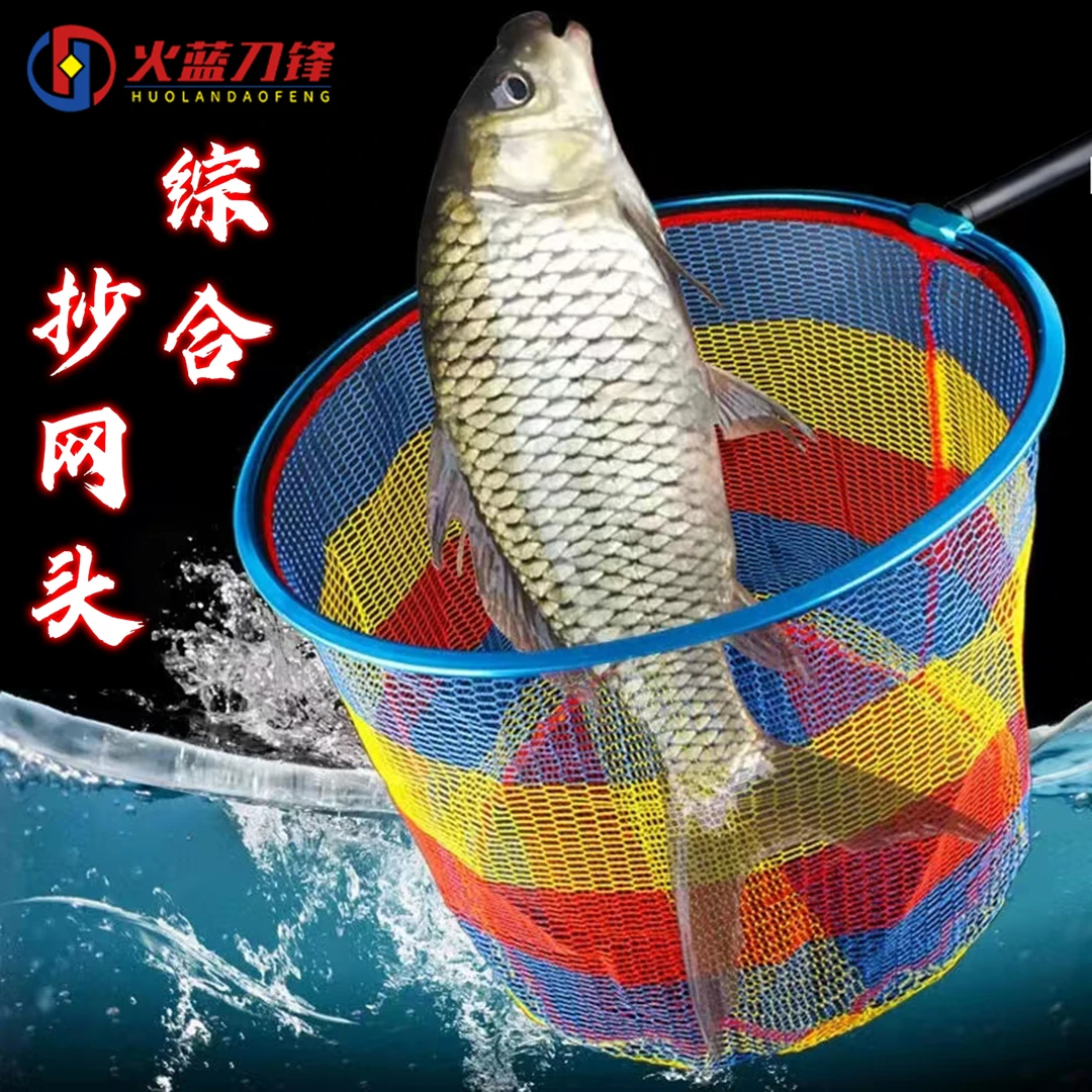 火蓝刀锋铝合金彩色综合黑坑野钓抄网头/鲫鱼鲤鱼罗非速干抄网头