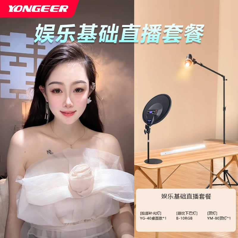 【苗爷专属】YONGEER 直播面部美颜灯光发丝灯主播坐播灯光套餐