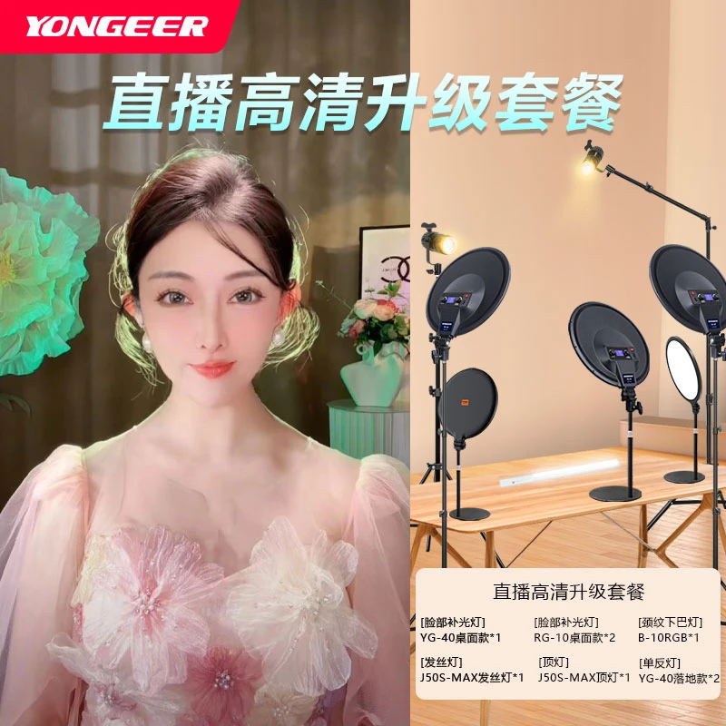 【柒月专属】YONGEER 主播面部高清套餐高级美颜补光灯手机高级灯光