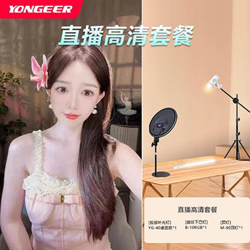 【沁心专属】YONGEER 手机直播基础灯光坐播站播个人性价比直播灯光