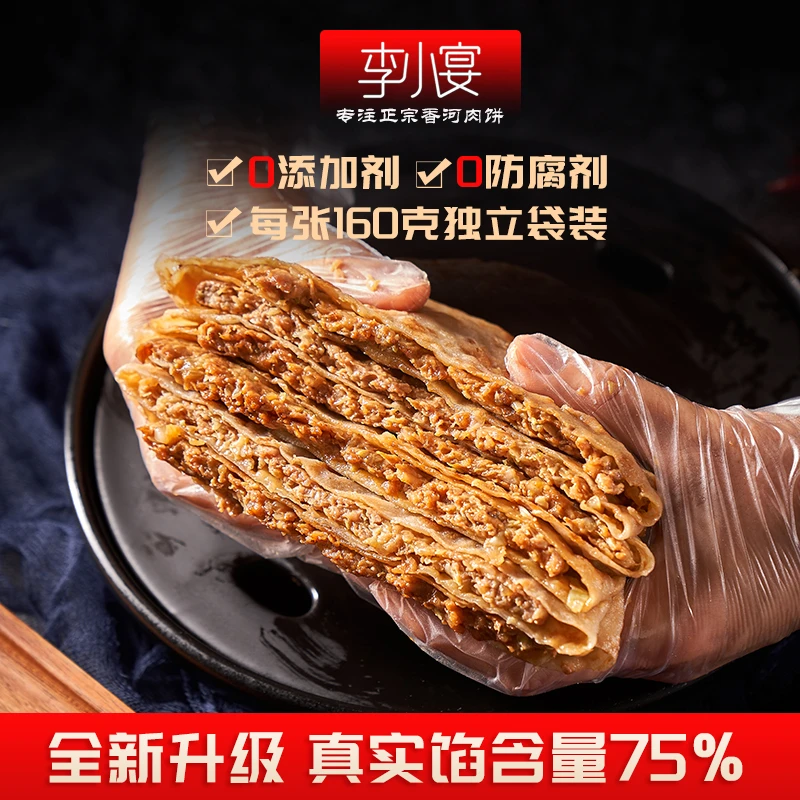 馅料爆满 馅含量高达75% 正宗香河肉饼 猪肉大葱韭菜茴香/160g/张
