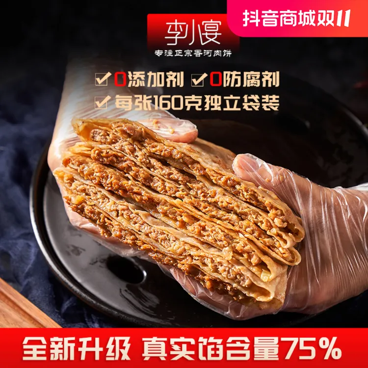 馅料爆满 馅含量高达75% 正宗香河肉饼 猪肉大葱韭菜茴香`160g/张