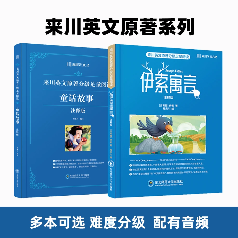 来川英文原著分级阅读伊索寓言童话含音标音频 双11好物 畅销新书