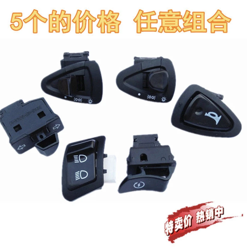 电动车五大开关金牛大灯转向喇叭变光开关摩托车异形三角开关