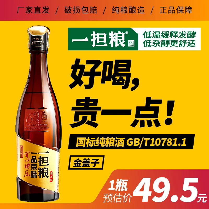 一担粮金盖子浓香型口粮酒（1瓶装）42度480ml