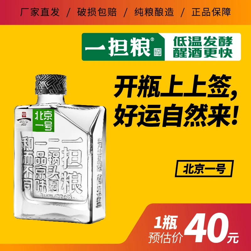 一担粮上上签清雅香纯粮小酒（1瓶装）42度100ml