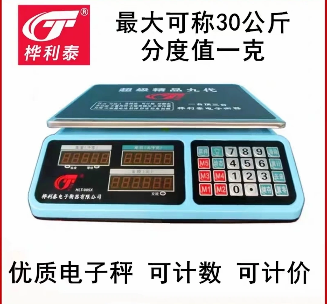 桦利泰HLT-905X电子秤去皮称重高精度台秤1g一跳