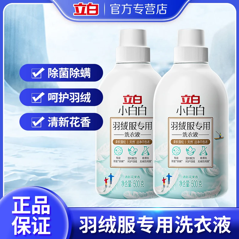 立白羽绒洗衣液服强效去污专用除菌除螨洗涤剂棉服机洗水洗清洗剂