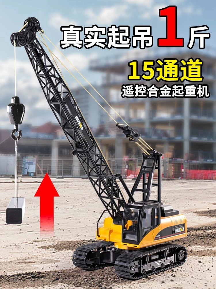 汇纳572遥控吊车超大号儿童玩具充电远距离合金无线起重机工程车