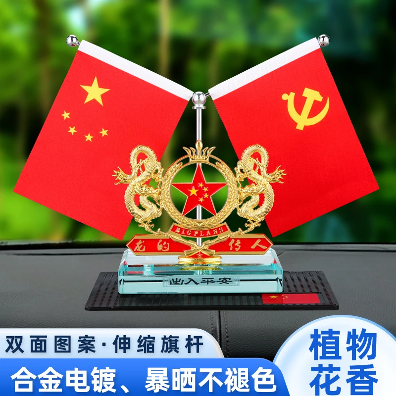 【龙的传人】新款汽车香水座车载国旗五星红旗水晶合金装饰用品大全