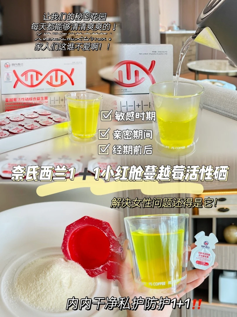 NZ 1+1小红舱蔓越莓活性硒