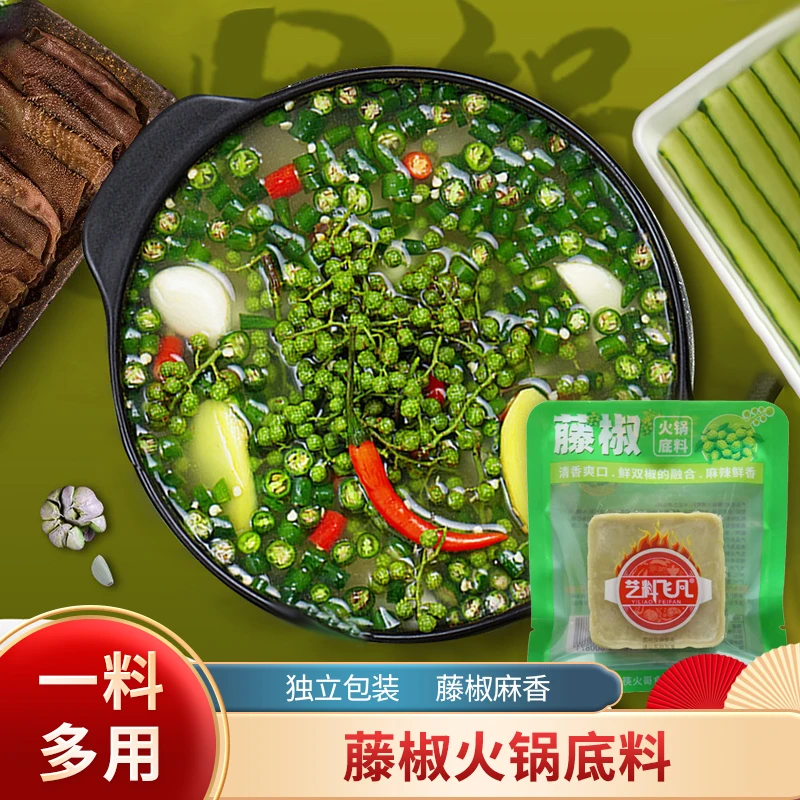家用藤椒火锅底料独立小包装青椒麻辣牛油底料重庆特产调料火锅料