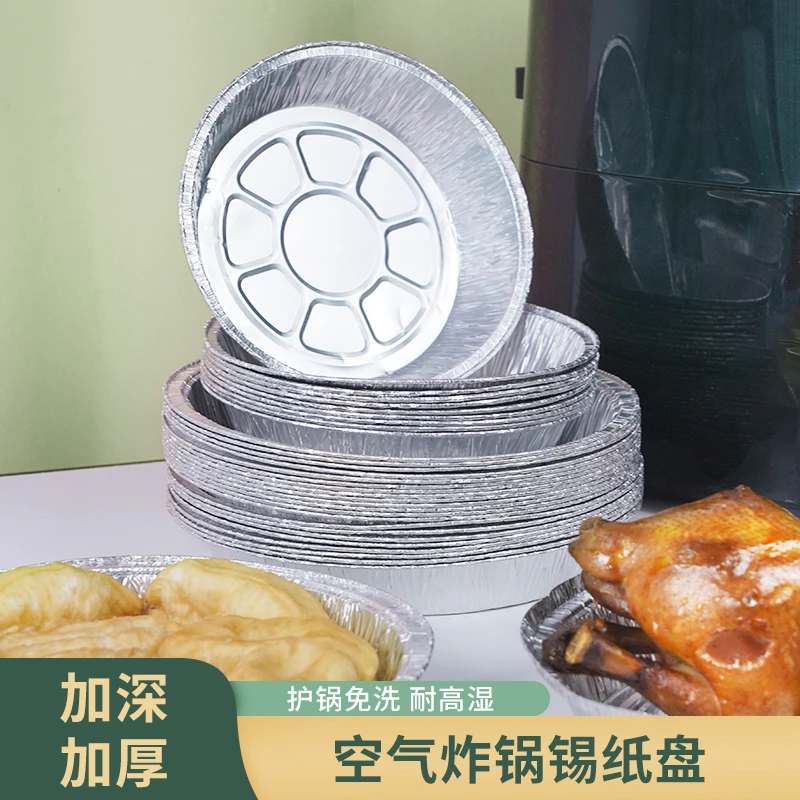 家用一次性圆形铝箔盘锡纸空气炸锅用加厚锡纸圆盘烤箱锡纸盘免洗