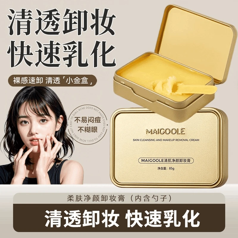 【爆款小金砖】卸妆膏快速乳化不油腻眼唇脸三合一清爽净卸不辣眼睛
