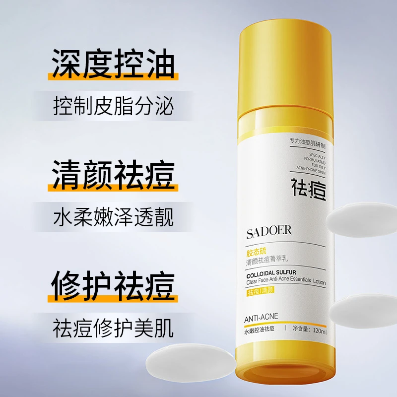 上朵胶态硫清颜祛痘菁萃水菁萃乳沁润补水透靓保湿补水护肤品通用