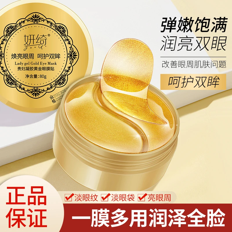 妍绮贵妇黄金眼膜贴抗皱淡化紧致眼纹黑眼圈眼袋补水保湿护眼正品