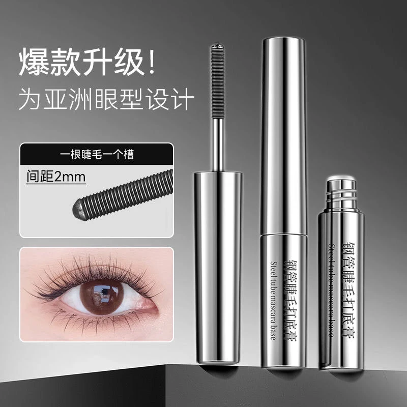 【官方正品】钢管睫毛打底膏防水防汗卷翘不晕染不掉色自然定型神器