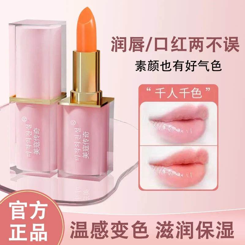 【官方正品】胡萝卜素温变润唇膏水嫩护理防干裂保湿修护显白新手用