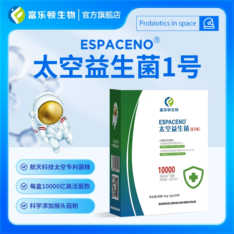 富乐顿/ESPACENO太空益生菌1号，太空育种菌株航天科技赋能益生菌