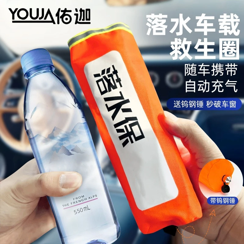 落水保自动充气带破窗锤器汽车自救便携式车用车载落水宝救生圈衣