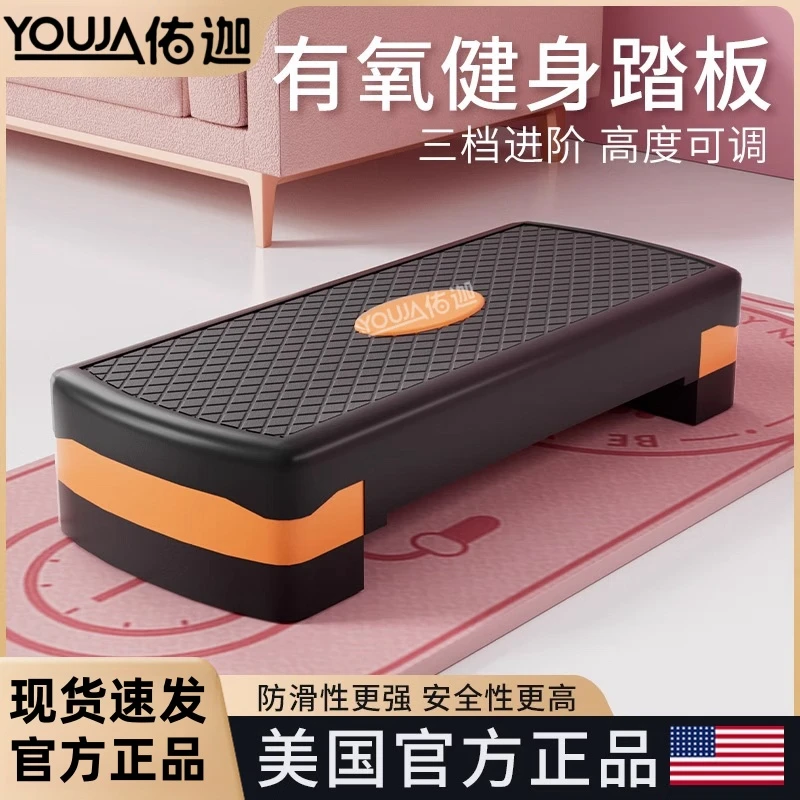 健身踏板儿童家用开合跳韵律有氧脚踏板台阶瑜伽踏板室内运动器材