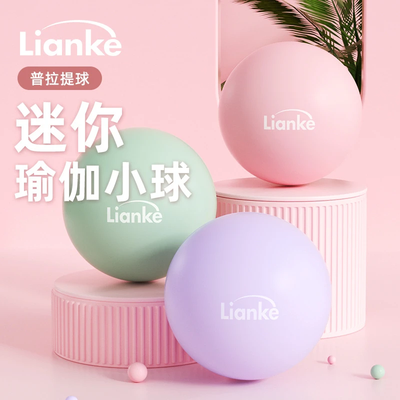 瑜伽球普拉提健身球25cm健身运动迷你小球加厚防爆磨砂平衡球锻炼