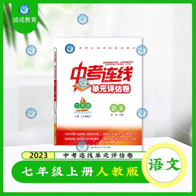 2026版《中考连线·单元评估卷》