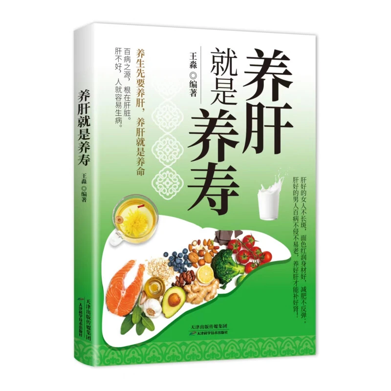 正版养肝护肝书籍保健养生书肝肾病大全食疗食谱调理肝病书籍
