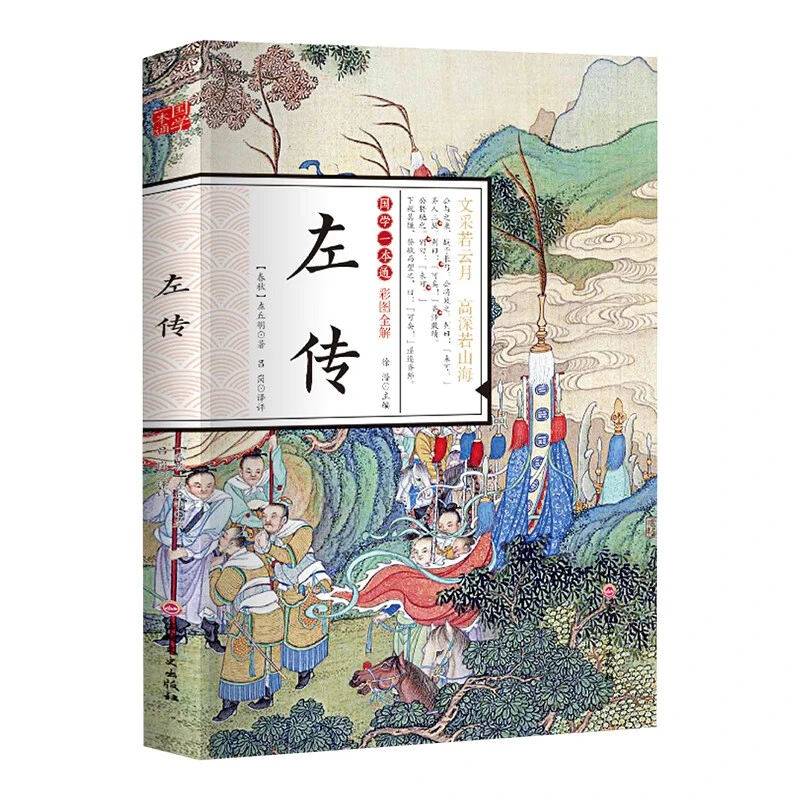 正版国学一本通彩图全解左转全本全注全译青少年阅读国学经典书