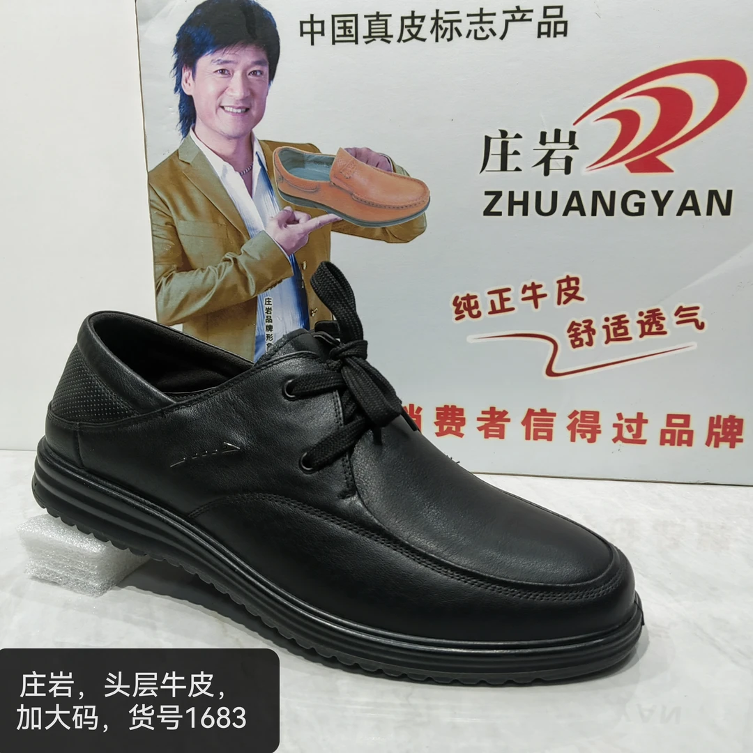 庄岩品牌，头层牛皮男款，加大码，商务正装休闲鞋，舒适透气耐磨款