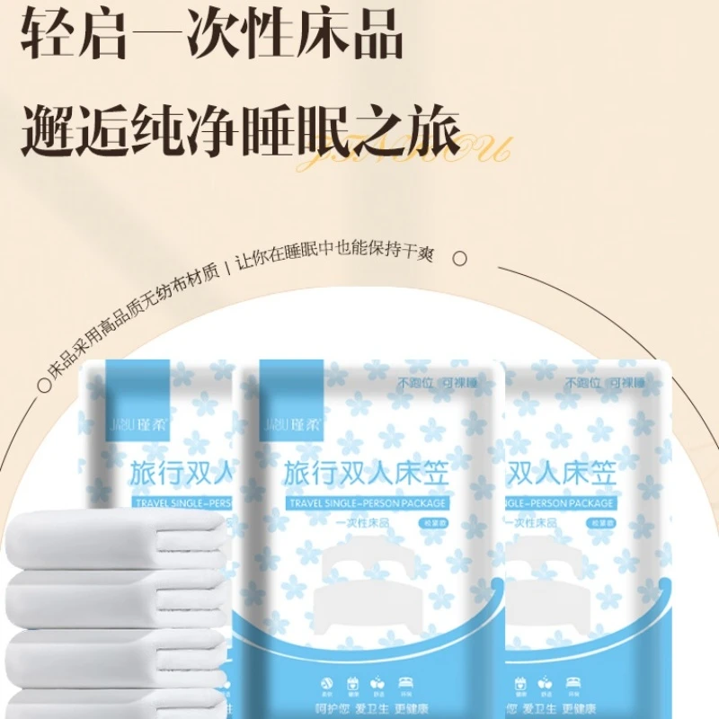 瑾柔一次性被套床单被罩枕套床笠隔脏灭菌免洗旅行酒店双人四件套