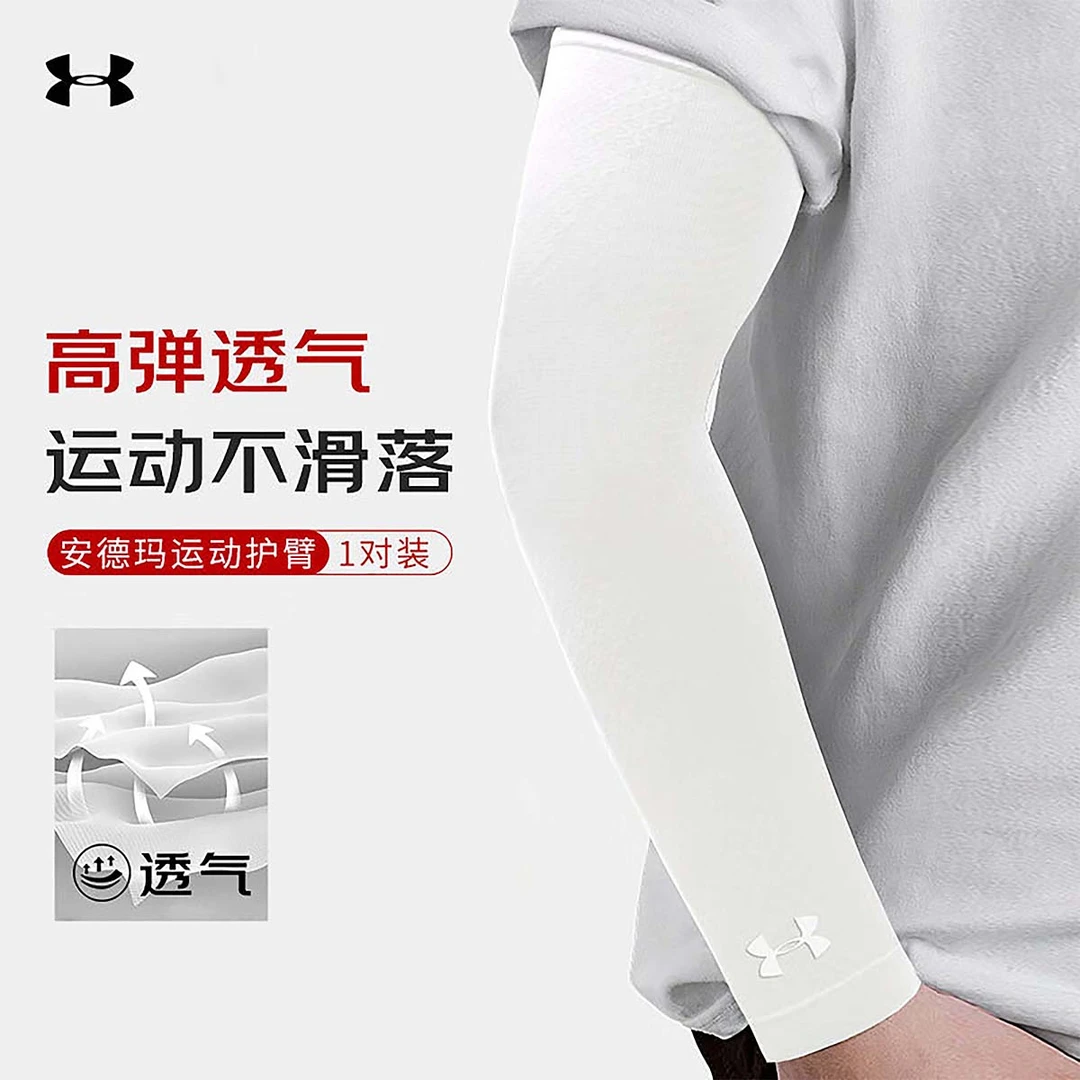 UA安德玛护臂运动篮球跑步健身户外专业防晒冬季加长款护肘保暖