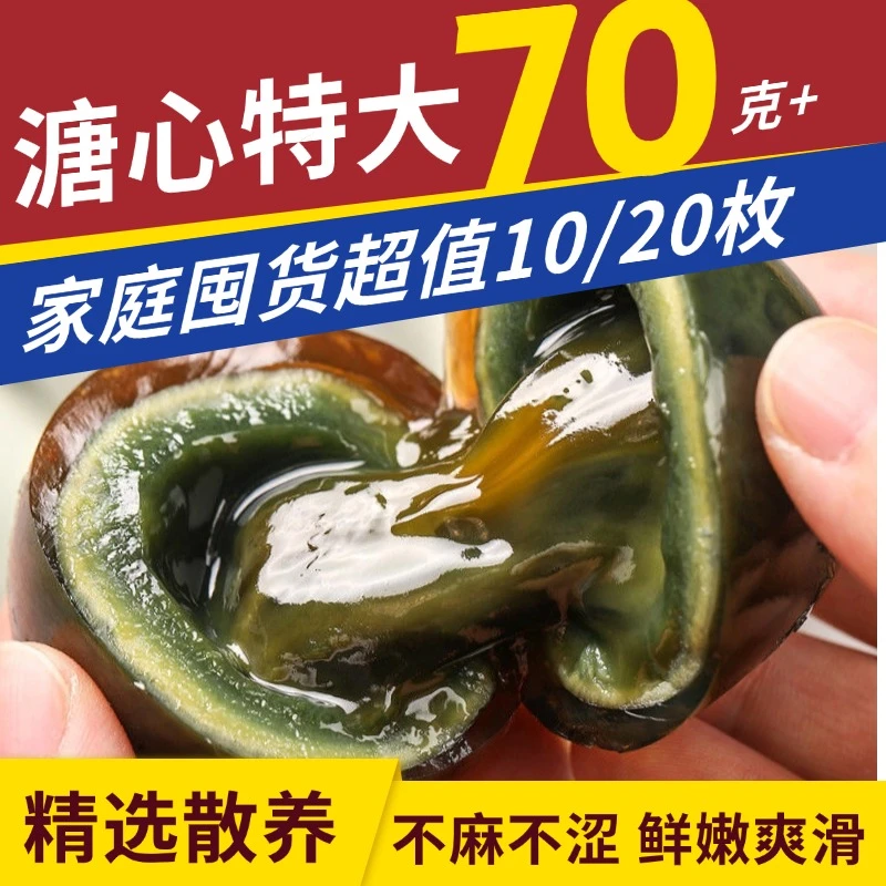梅觅特大蛋20枚70克以上溏心松花蛋皮蛋散养鸭蛋无铅不涩口10枚H