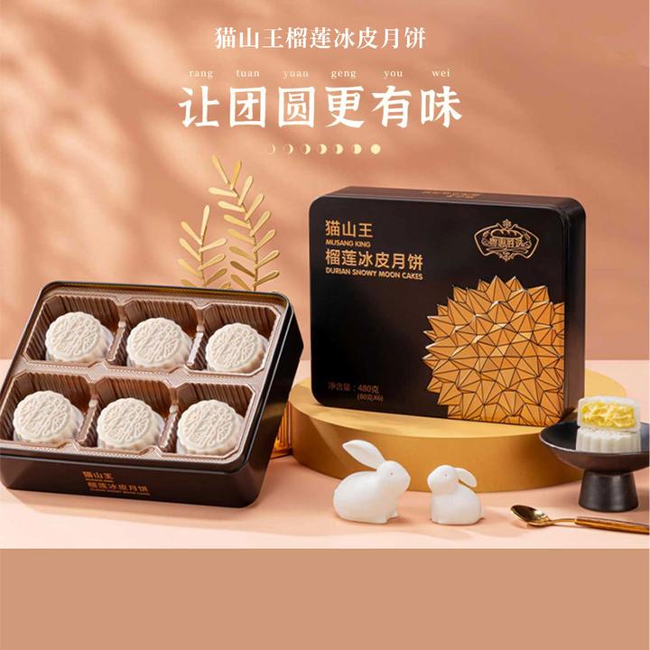 马来西亚猫山王榴莲冰皮月饼香甜软糯 爆浆榴莲中秋礼盒480g6粒装
