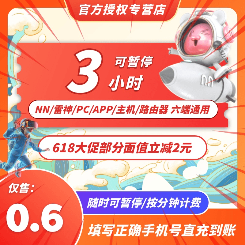NN游戏加速器3小时可暂停官方会员充值可暂停口令兑换pc雷手游神