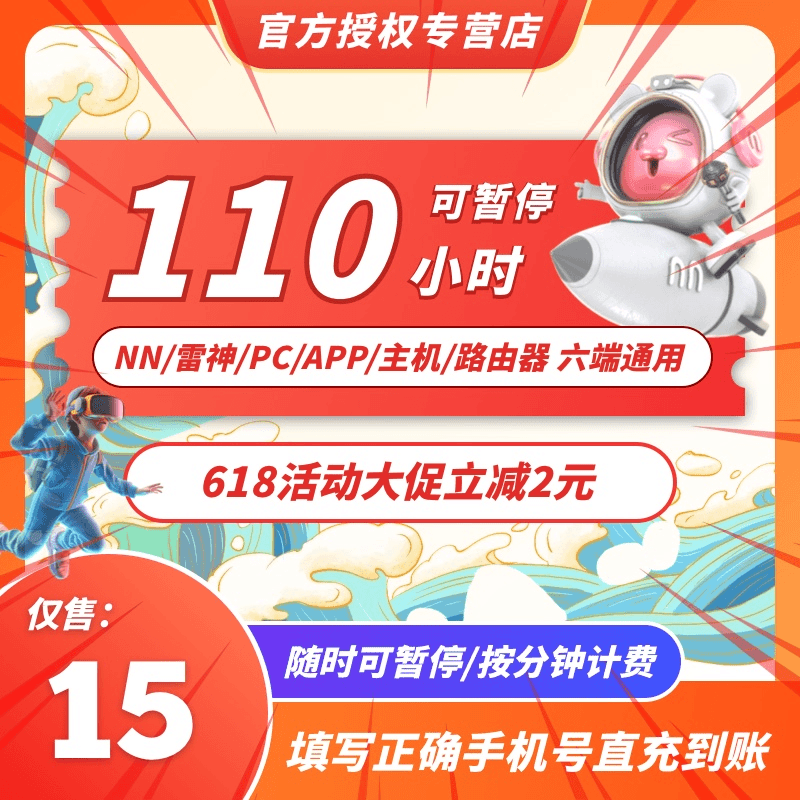 NN游戏加速器110小时暂停官方会员充值可暂停口令兑换pc雷手游神