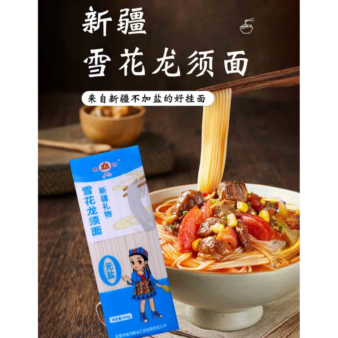 瑞河瑞河 雪花龙须面800克/袋新疆瑞河健康筋道挂面