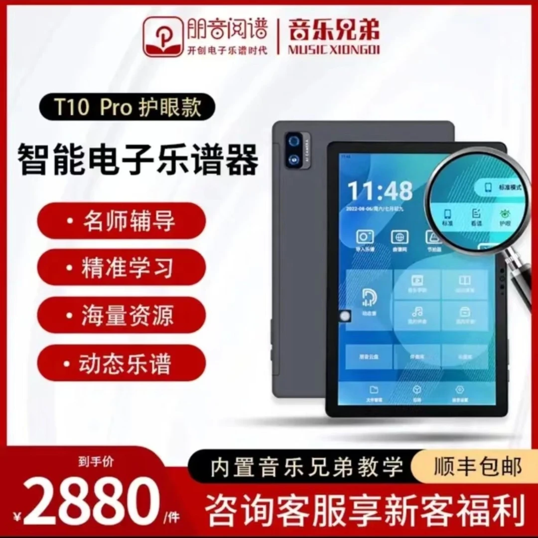 10寸新款T10pro音乐兄弟教学读谱机