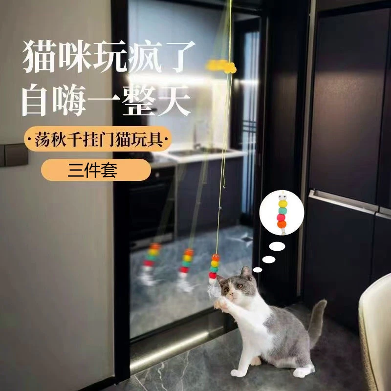 悬挂式逗猫棒荡秋千挂门弹力绳猫猫玩具懒人逗猫神器猫咪自嗨解闷